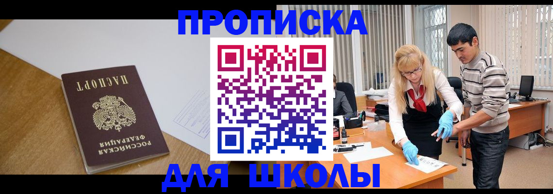 регистрация для школы в Грязовце