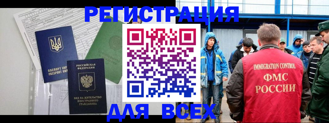 прописка для работы в Грязовце